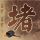 娜扎前经纪人回应迪丽热巴被换传闻